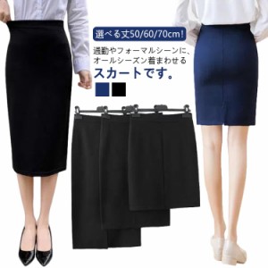 事務服 スカート 60cm タイトスカート ストレッチ スリット 大きいサイズ 50cm 70cm ひざ丈 スカート 就職 事務服 ビジネススカート スー