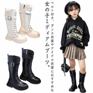 ロングブーツ 編み上げ ダンス 女の子 キッズ ブーツ ハーフ ミディアムブーツ 子供ブーツ キッズブーツ 子供靴 サイドジップ 滑り止め 