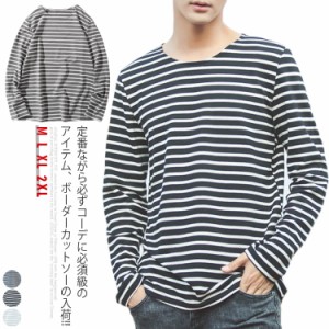 季節を問わず使えるボーダーT！tシャツ メンズ Uネック ボーダーtシャツ クルーネック 長袖tシャツ Tシャツ カットソー トップス ボーダ