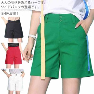 カジュアルもきれいめもOK！全4色！ワイドパンツ ハーフパンツ レディース ワイド ショートパンツ 5分丈 ボトムス パンツ ハイウエスト 