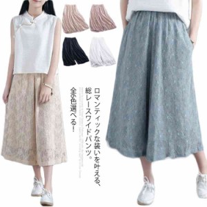 全6color！レースワイドパンツ レディース ボトムス ワイドパンツ 総レース ワイド ガウチョパンツ クロップドパンツ ミモレ丈 ウエスト