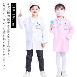 ハロウィン 医者 ドクター なりきり 診察 衣装 コスプレ 博士 仮装 白衣 子供 お医者さんごっこ コスプレ お医者さんごっこ 科学者 子供 