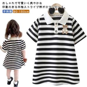 女の子 ワンピース ポロ ジュニア 子供服 半袖ワンピース 結婚式 ストライプ柄 キッズ 100 プレゼント おしゃれ ニットワンピース ワンピ
