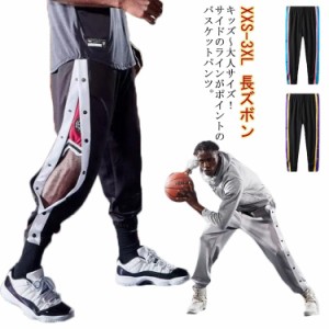 バスケットボールパンツ キッズ ジュニア 大人 メンズ レディース バスケットパンツ バスパン バスケパンツ スナップボタン サイドボタン