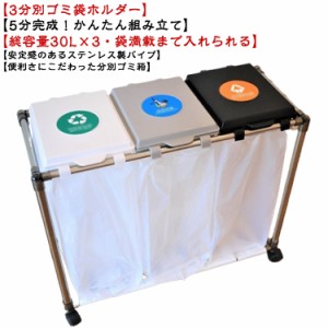 ゴミ箱 キッチン ゴミ袋ホルダー 3分別 20L〜30L袋可 キャスター付き 分別ダストワゴン 蓋付き ふた付き ゴミ袋スタンド 分別ごみ箱 スリ