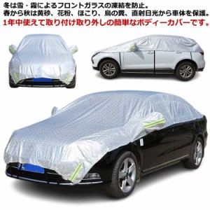 車用ボディーカバー カーカバー ハーフボディーカバー 軽自動車 普通自動車 普通車セダン SUV用 日よけガード 車 ボディーカバー 自動車