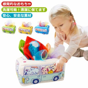 ベビー向けおもちゃ 可愛い 車 モンテッソーリおもちゃ 赤ちゃんのおもちゃ ティッシュケース ティッシュボックス 10枚スカーフ付き 赤ち