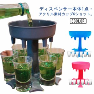 6ショットグラス付き お酒を均一に分ける お酒 ディスペンサー クリア ドリンクカップディスペンサー 飲料ディスペンサー  ビール ワイン