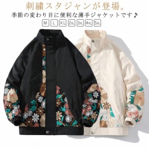 花柄 刺繍 ジャケット レディース メンズ 男女兼用 チャイナ風スタジャン 春 秋 スタジャン コート 長袖 アウター ジャンバー 立ち襟 お