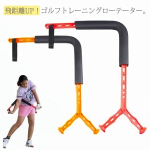 ゴルフスイング練習機 ゴルフスイングトレーナー 回転訓練器具 ゴルフ練習器具 ゴルフトレーニングエイド スイング練習機 初心者練習器 