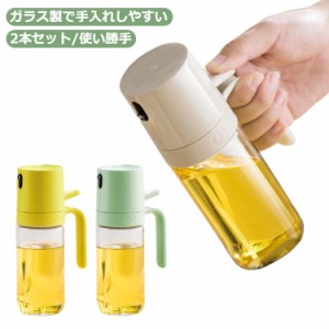 2本セット オイルスプレー スプレーボトル 250ml 耐熱ガラス 霧吹き 料理用 油 スプレー グレープシードオイル用 オリーブオイル用 霧化