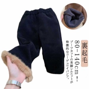 フレアパンツ 女の子 裏起毛 パンツ あったか キッズ ベビー ブーツカット コーデュロイ ロングパンツ 防寒 秋冬 無地 保温 暖かい ガー