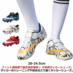 サッカーシューズ サッカースパイクシューズ フットサル サッカーシューズ ジュニア キッズ マジックテープ トレーニングシューズ 子供 