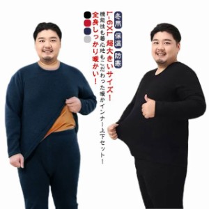 L-6XL 超大きいサイズ！ヒートテック 上下セット メンズ 裏起毛 厚手 冬用 アンダーウェア 肌着 綿 コットン 長袖 インナー ラウンドネッ