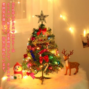 クリスマスツリー 卓上 ミニツリー 50cm LEDライト付き セット オーナメント付き 小さめ クリスマス飾り LEDイルミネーション おしゃれ 