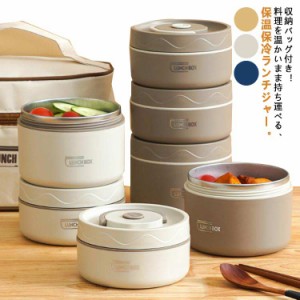 弁当箱セット 保温弁当箱 保温ランチジャー 2段式 550mlと420ml お弁当箱 保温 大容量 ランチジャー 茶碗 真空断熱 ステンレス ランチボ