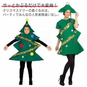 クリスマス 衣装 コスプレ衣装 大人 子供 家族 クリスマスツリー コスチューム 衣装 可愛い 面白い 帽子付き 男女兼用 クリスマスツリー