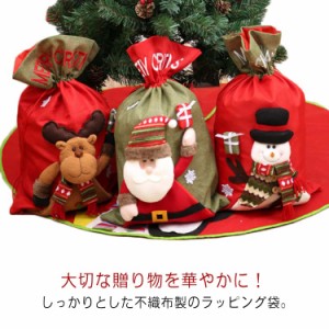 ラッピング 袋 クリスマス プレゼント用 巾着袋 不織布 ラッピング用品 梱包 包装 贈り物 おしゃれ かわいい サンタ トナカイ 雪だるま 