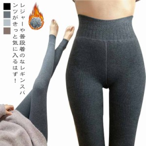 裏起毛タイツ 裏起毛レギンス 裏起毛パンツ レディース レギパン 裏起毛 トレンカ タイツ レギンスパンツ ハイウエスト リブ 暖パン 裏起