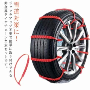 【40本セット】タイヤチェーン 非金属 ジャッキ不要 車用チェーン スノーチェーン 簡易タイヤチェーン 雪道 泥道 スリップ防止 簡単取付 