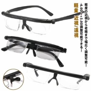 度数調節シニアグラス 老眼鏡 軽量 調整可能 調整機能 度数調整 -6.0D〜+3.0D調整可能できる 軽量 軽い ルーペ ルーペ眼鏡 メガネ型ルー