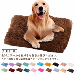 ペット用ブランケット 暖かい ふわふわ ペット用毛布 肌触り良い 洗える 犬用ベッドマット 防寒対策 対策 ペット ブランケット 毛布 暖か