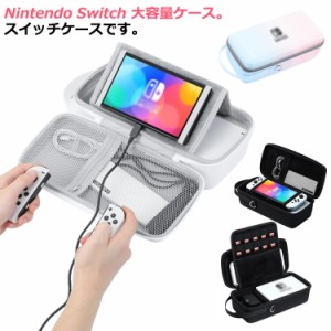 Nintendo switch ケース スイッチケース ニンテンドースイッチ 大容量 スタンド カバー 本体収納 コントローラー収納 充電ケーブル収納 