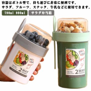 シェイクサラダポット サラダポット サラダ お弁当 容器 サラダ弁当箱 お弁当箱 男の子 ランチボックス お弁当 弁当箱 スリム おしゃれ 1