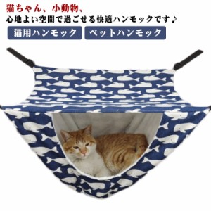 猫 ハンモック ペットハンモック ケージ用 猫ハンモック 猫用ハンモック ペット用 猫 小動物 秋 冬 箱型 ハンモック 子猫 キャットハンモ