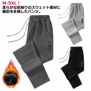 裏起毛パンツ メンズ 裏起毛 スウェットパンツ 防寒パンツ 秋冬 ストレッチ 防寒 スエットパンツ イージーパンツ 暖パン 長ズボン 裏フリ