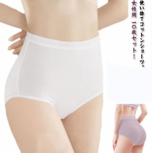 使い捨てショーツ 10枚セット レディース 使い捨てパンツ 使い捨て ショーツ 女性用 使い捨て下着 ハイウエスト ショーツ 下着 綿 コット