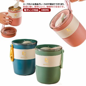 スープジャー 電子レンジ対応 大容量 580ML 弁当箱 丼型 スープ缶 ランチジャー スープカップ お弁当箱 ランチボックス ランチ缶 丼ぶり