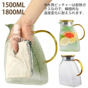 冷水ポット 直火 1500ml 1800ml ガラスポット おしゃれ 耐熱ガラスポット ティーポット 耐熱ガラス 電気陶炉対応 冷水筒ピッチャー ステ