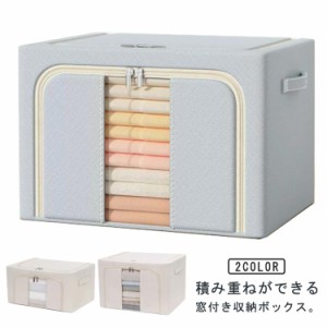 収納ボックス 布 折りたたみ 収納BOX 積み重ね クローゼット収納 押し入れ収納 24L 66L 頑丈 フタ付き 窓付き 衣装ケース 大容量 衣類収