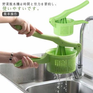 サラダスピナー 野菜水切り器 野菜果物絞り器 野菜脱水機 ク絞り みじん切り器 ポテトマッシャー しぼり器 握りやすい 省力 環境に優しい