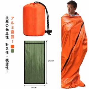 寝袋 非常用 アルミ寝袋 サバイバルシート アルミブランケット アルミシート 繰り返し使用可 簡易寝袋 エマージェンシーシート 防水 防風