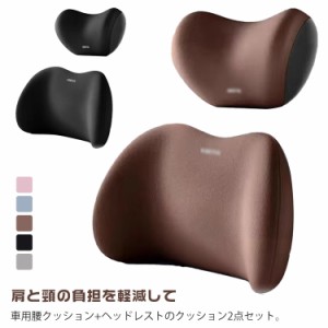 車 クッション 車用 シートクッション 腰痛クッション 車 ネックパッド 背もたれ ヘッドレスト ネックピロー 首クッション 低反発クッシ