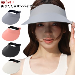 サンバイザー 日よけハット キャップ uv カット レディース 帽子 バイザー 紫外線カット upf50+ UVカット 日焼け 熱中症 対策 バイザーキ