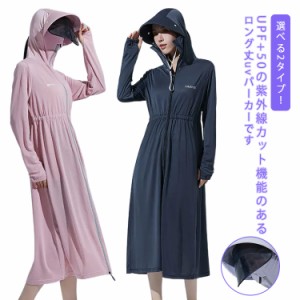 uvカットパーカー 長袖 UV パーカー 接触冷感 ラッシュガード レディース ロング丈 UPF50+ 薄手 ひんやり 涼しい フード付き ロングパー