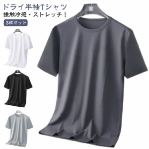 3枚セット！接触冷感 Tシャツ 半袖 トップス ルームウェア 部屋着 吸汗 速乾 インナー 薄手 クール ゆったり 大きいサイズ 肌着 涼しい 