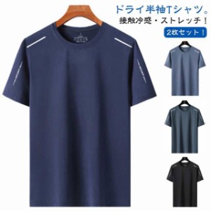 2枚セット！ 半袖 Tシャツ メンズ クルーネック ドライ メッシュ tシャツ 吸汗速乾 接触冷感 夏用 インナーウエア ストレッチ 涼しい 作