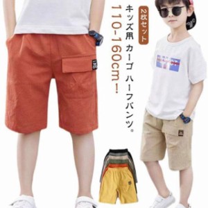 2枚セット カーゴパンツ ハーフパンツ キッズ ベビー 子供 子供服 ショートパンツ 短パン 五分丈 綿麻 パンツ 薄手 冷感 キッズ服 女の子