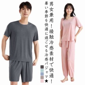 接触冷感 ルームウェア 半袖 レディース メンズ 上下セット 夏 ナイトウェア パジャマ 上下セット Tシャツ ハーフパンツ/ロングパンツ 2