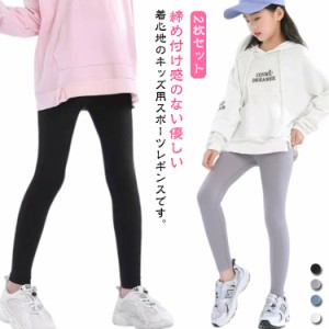 2枚セット！キッズ スポーツ レギンス 子供用 ヨガパンツ ヨガウェア スポーツタイツ フィットネス スパッツ ラッシュパンツ 女の子 ボト