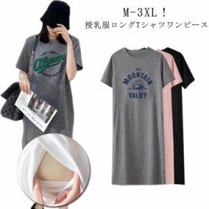 授乳口付き マタニティ Tシャツ ワンピース パジャマ ルームウェア 授乳服 ロング丈 半袖 授乳口付きルームウェア 妊婦 ママ 妊娠 入院着