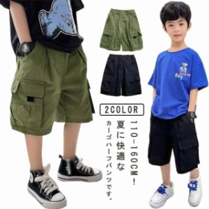 送料無料 五分丈 パンツ ハーフパンツ キッズ カーゴパンツ 子供服 男の子 女の子 半ズボン ショートパンツ 短パン 膝丈 ポケット ダンス