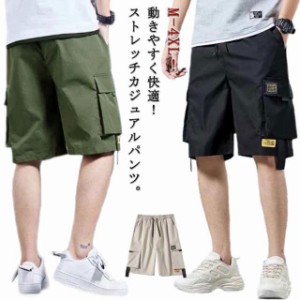 カーゴパンツ ハーフパンツ メンズ ショートパンツ ワイドパンツ かっこいい 無地 五分丈 膝丈 ハーフ丈 半ズボン 夏用 薄手 短パン 多ポ