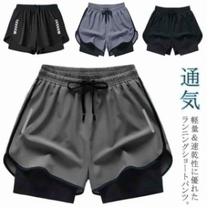 ランニングパンツ メンズ インナー付き ハーフパンツ 春 夏 ジムウェア ショートパンツ スポーツウエア ショーパン トレーニングウェア 