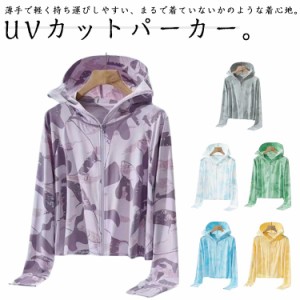 UVカット パーカー レディース UVパーカー 接触冷感 ラッシュガード 長袖 涼しい 日焼け止め 虫除け 冷感 ひんやり 速乾 マウンテンパー