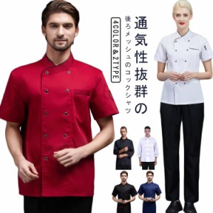 コックコート コック服 コックウェア コックシャツ トップス 調理用 ユニフォーム 厨房用制服 長袖 飲食店 おしゃれ パン屋 ケーキ屋 カ